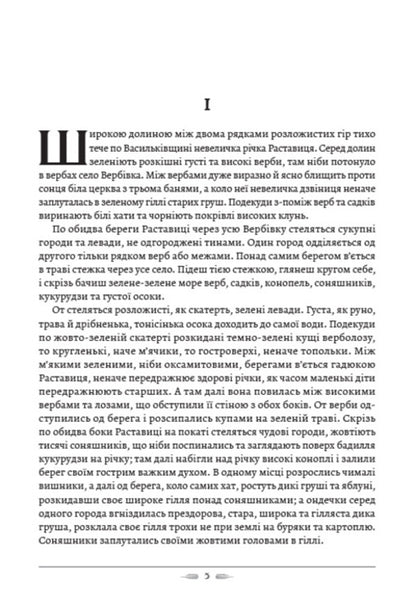 Mykola Jerya / Микола Джеря Иван Нечуй-Левицкий 978-088-0008-77-8-4