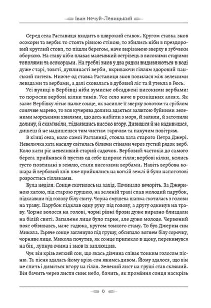 Mykola Jerya / Микола Джеря Иван Нечуй-Левицкий 978-088-0008-77-8-5