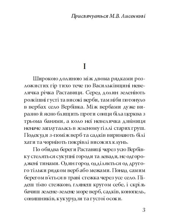 Mykola Jerya / Микола Джеря Иван Нечуй-Левицкий 978-617-07-0663-8-3