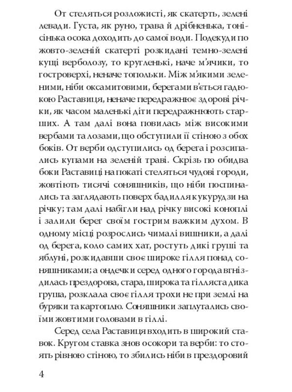 Mykola Jerya / Микола Джеря Иван Нечуй-Левицкий 978-617-07-0663-8-4