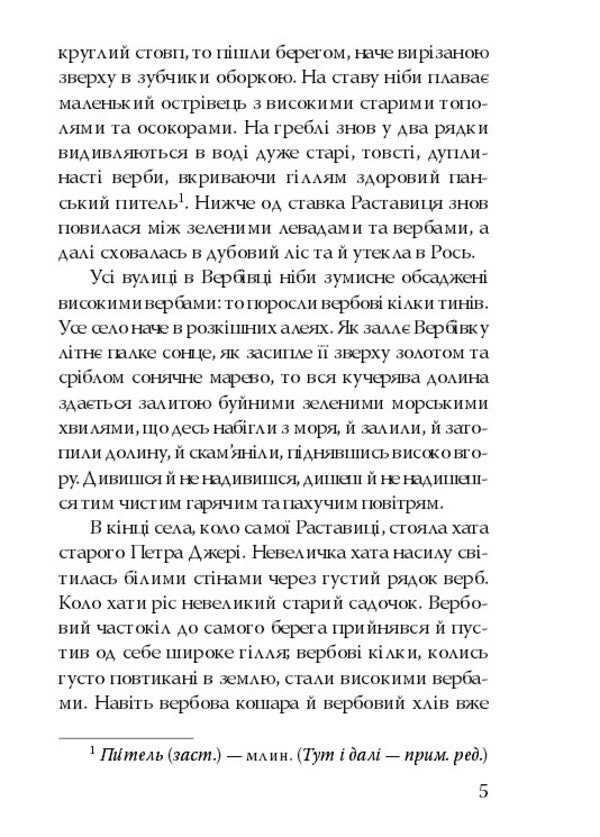 Mykola Jerya / Микола Джеря Иван Нечуй-Левицкий 978-617-07-0663-8-5