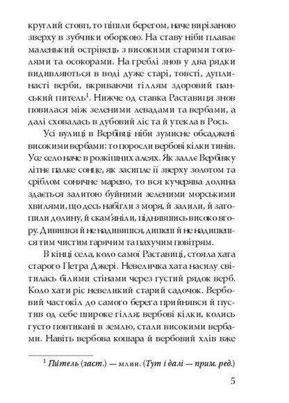 Mykola Jerya / Микола Джеря Иван Нечуй-Левицкий 978-617-07-0663-8-5