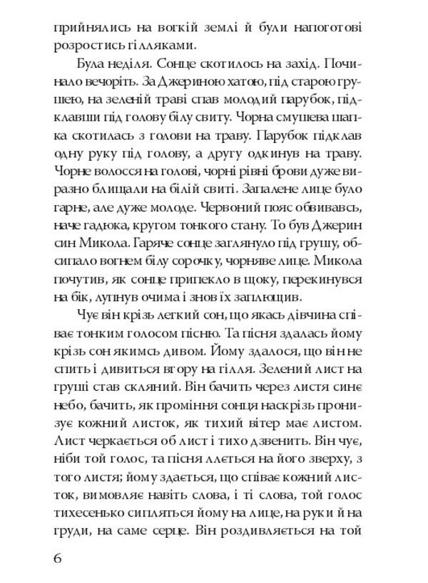 Mykola Jerya / Микола Джеря Иван Нечуй-Левицкий 978-617-07-0663-8-6