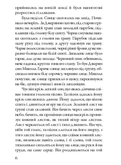 Mykola Jerya / Микола Джеря Иван Нечуй-Левицкий 978-617-07-0663-8-6