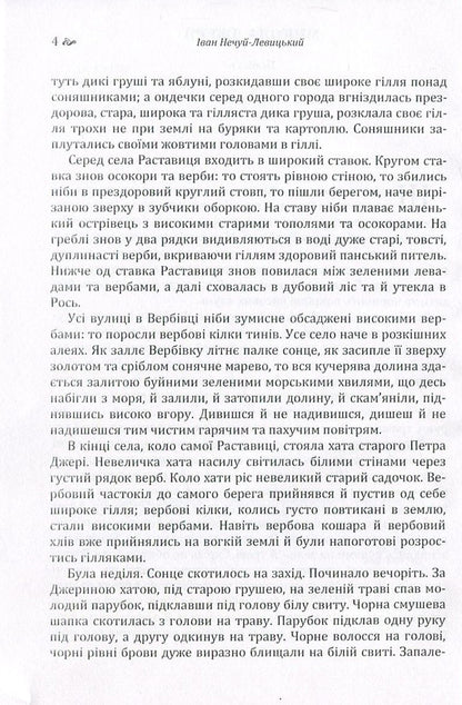 Mykola Jerya / Микола Джеря Иван Нечуй-Левицкий 978-617-673-572-4-4