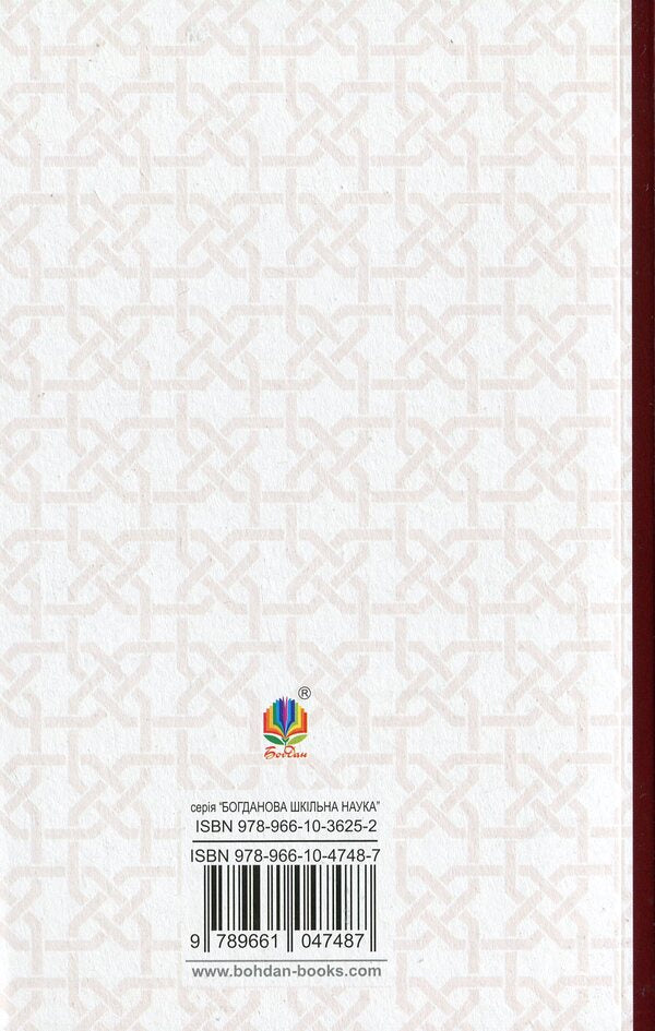 Mykola Jerya / Микола Джеря Иван Нечуй-Левицкий 978-966-10-4748-7-2