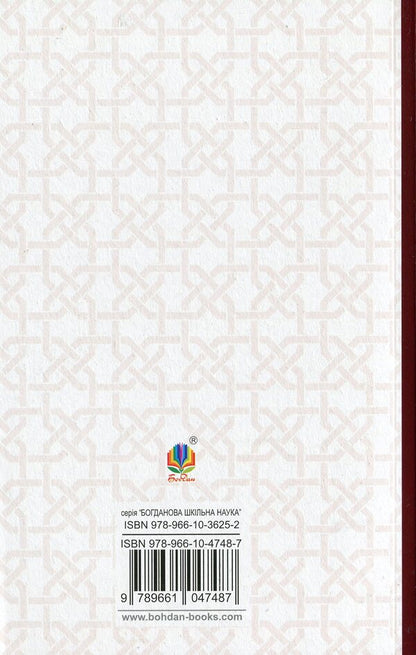 Mykola Jerya / Микола Джеря Иван Нечуй-Левицкий 978-966-10-4748-7-2