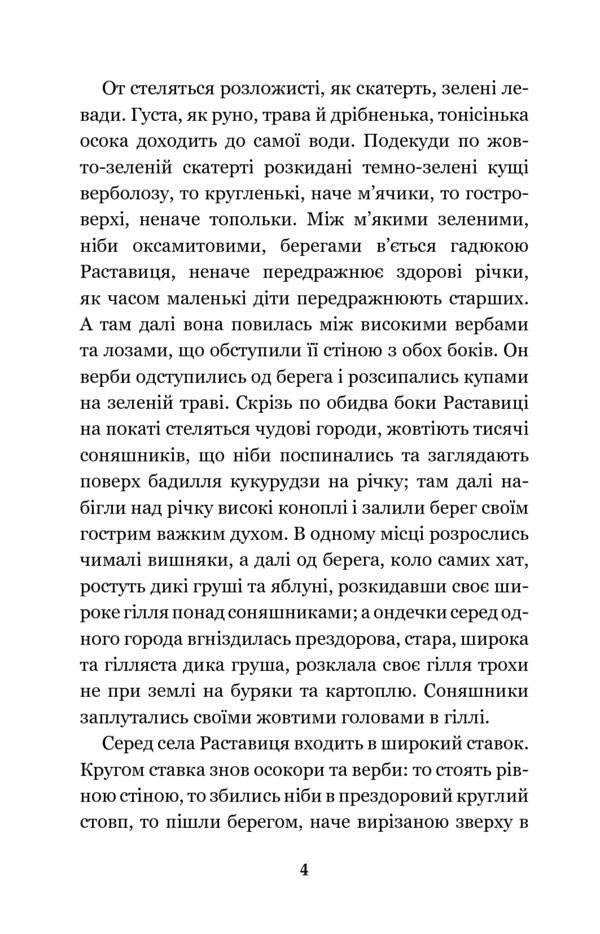 Mykola Jerya / Микола Джеря Иван Нечуй-Левицкий 978-966-10-4748-7-4