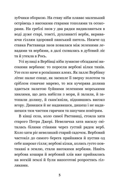 Mykola Jerya / Микола Джеря Иван Нечуй-Левицкий 978-966-10-4748-7-5