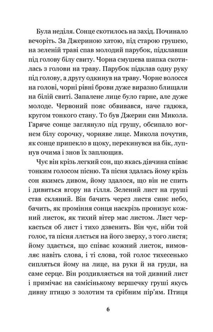 Mykola Jerya / Микола Джеря Иван Нечуй-Левицкий 978-966-10-4748-7-6