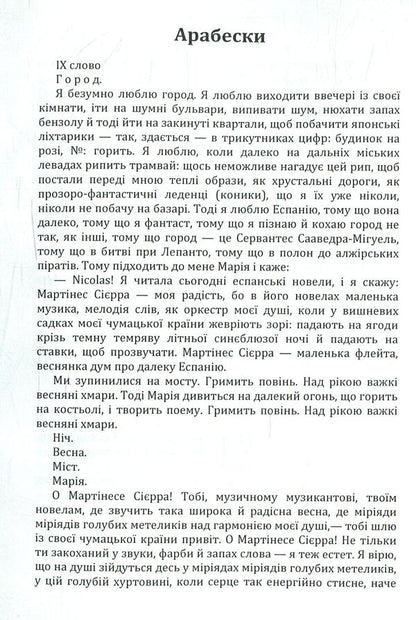 Mykola Khvylovy. Selected works / Микола Хвильовий. Вибрані твори Микола Хвылевой 978-617-673-782-7-4