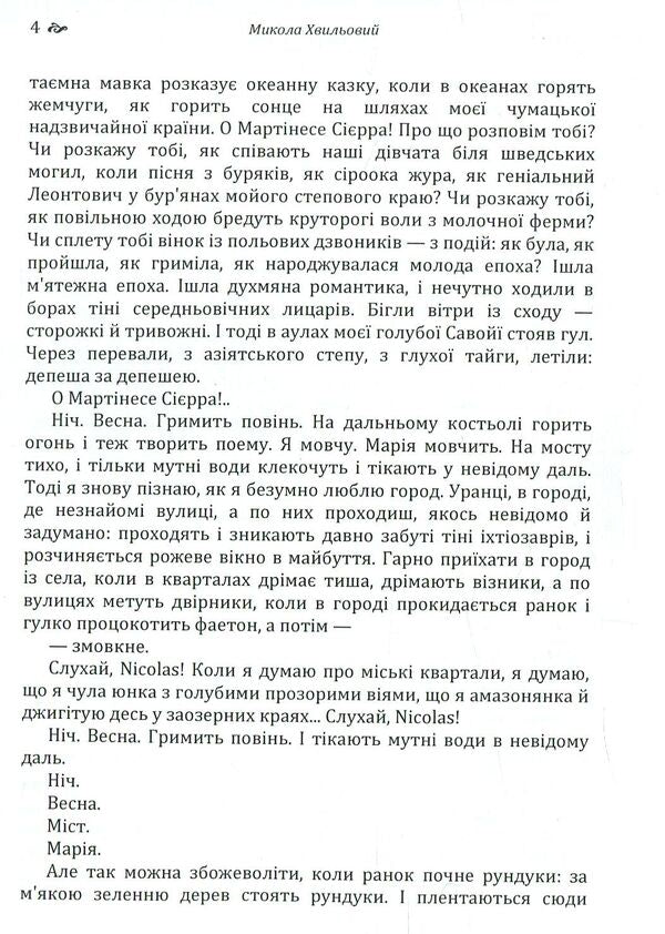 Mykola Khvylovy. Selected works / Микола Хвильовий. Вибрані твори Микола Хвылевой 978-617-673-782-7-5