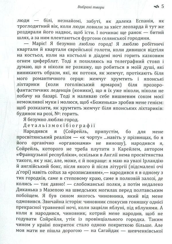 Mykola Khvylovy. Selected works / Микола Хвильовий. Вибрані твори Микола Хвылевой 978-617-673-782-7-6