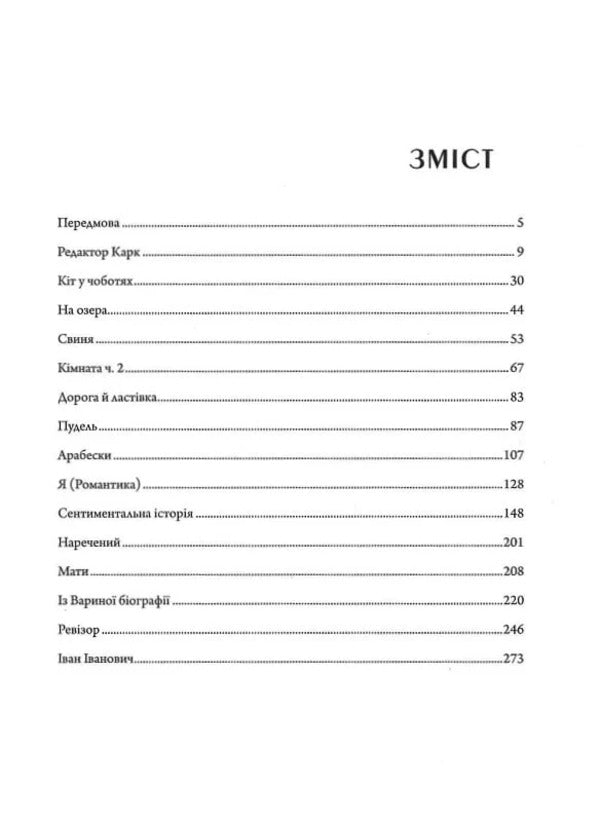 Mykola Khvylovy. Selected works / Микола Хвильовий. Вибрані твори Микола Хвылевой 9786178147044-3