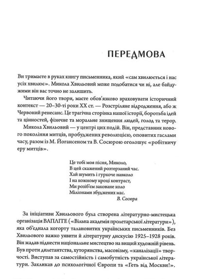 Mykola Khvylovy. Selected works / Микола Хвильовий. Вибрані твори Микола Хвылевой 9786178147044-4