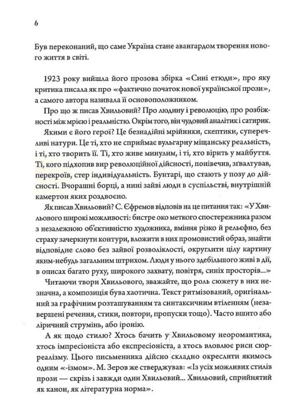 Mykola Khvylovy. Selected works / Микола Хвильовий. Вибрані твори Микола Хвылевой 9786178147044-5