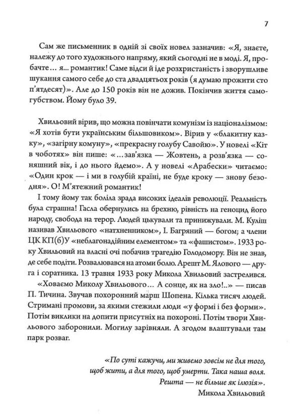 Mykola Khvylovy. Selected works / Микола Хвильовий. Вибрані твори Микола Хвылевой 9786178147044-6