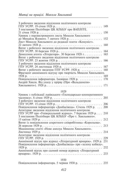Mykola Khvylovy / Микола Хвильовий Юрий Шаповал 978-617-551-911-0-4
