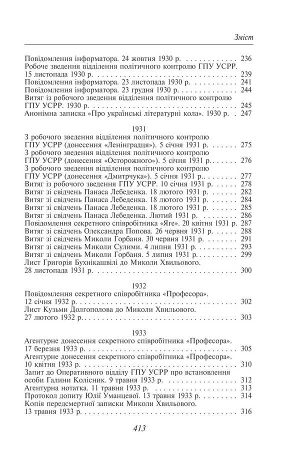 Mykola Khvylovy / Микола Хвильовий Юрий Шаповал 978-617-551-911-0-5