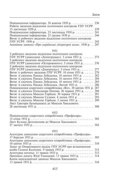 Mykola Khvylovy / Микола Хвильовий Юрий Шаповал 978-617-551-911-0-5