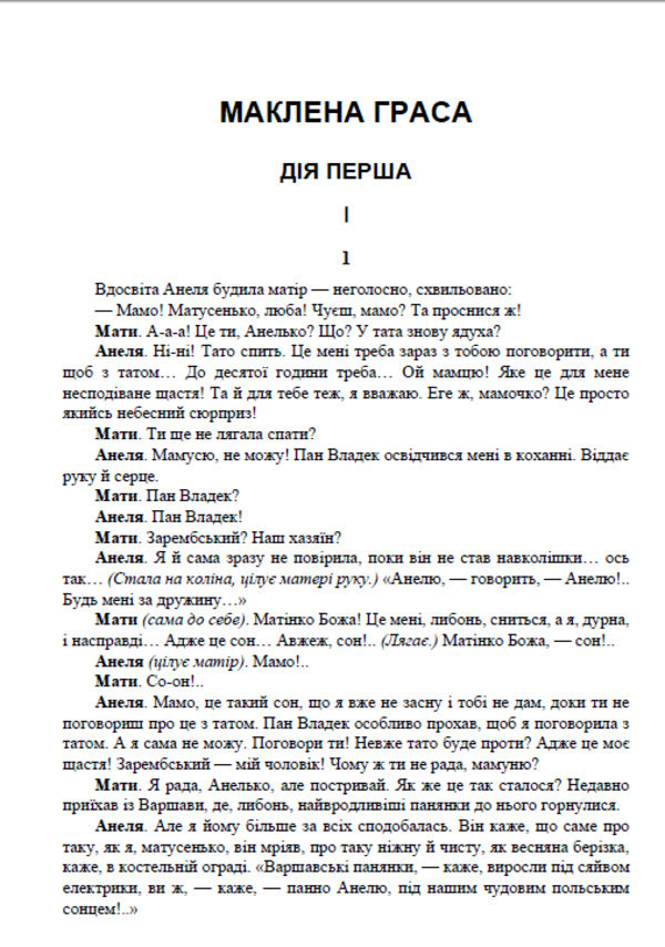 Mykola Kulish. Selected works. Maclean Gras. Mazailo mine. Pathetic sonata / Микола Куліш. Вибрані твори. Маклена Граса. Мина Мазайло. Патетична соната Николай Кулиш 978-088-0006-71-2-2