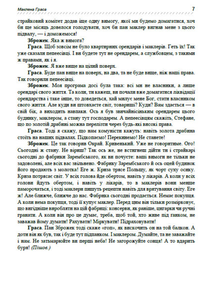 Mykola Kulish. Selected works. Maclean Gras. Mazailo mine. Pathetic sonata / Микола Куліш. Вибрані твори. Маклена Граса. Мина Мазайло. Патетична соната Николай Кулиш 978-088-0006-71-2-6