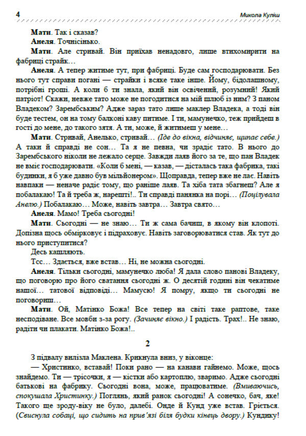 Mykola Kulish. Selected works. Maclean Gras. Mazailo mine. Pathetic sonata / Микола Куліш. Вибрані твори. Маклена Граса. Мина Мазайло. Патетична соната Николай Кулиш 978-088-0006-71-2-3