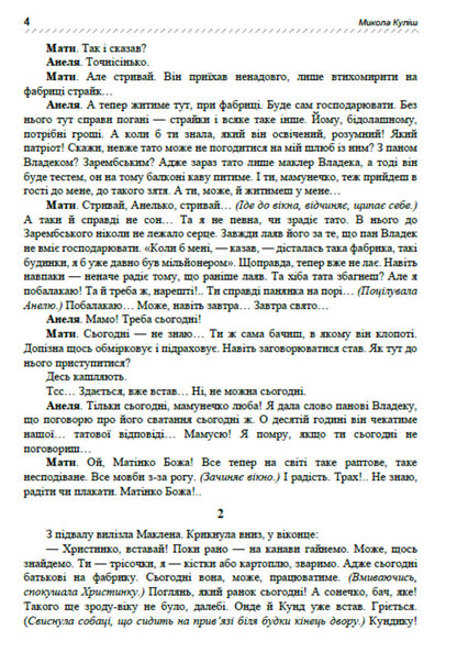 Mykola Kulish. Selected works. Maclean Gras. Mazailo mine. Pathetic sonata / Микола Куліш. Вибрані твори. Маклена Граса. Мина Мазайло. Патетична соната Николай Кулиш 978-088-0006-71-2-3