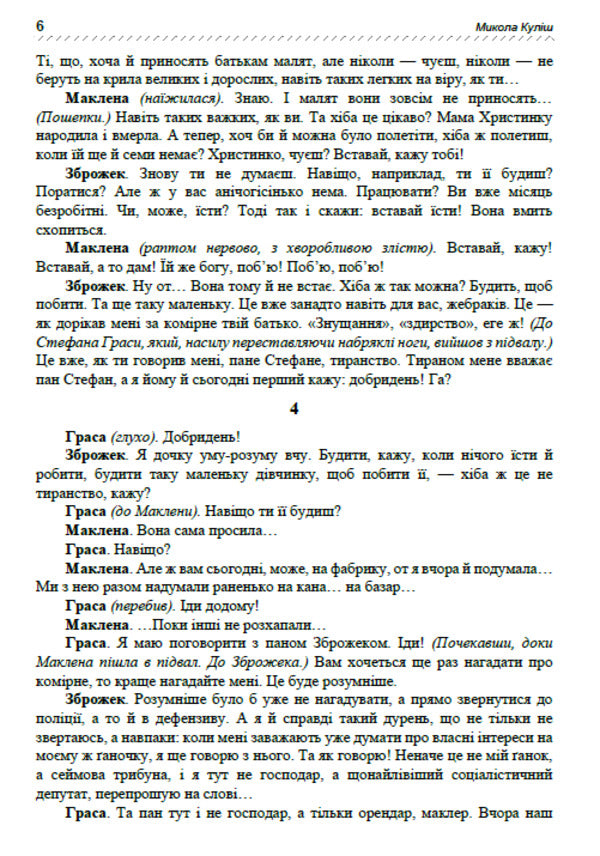 Mykola Kulish. Selected works. Maclean Gras. Mazailo mine. Pathetic sonata / Микола Куліш. Вибрані твори. Маклена Граса. Мина Мазайло. Патетична соната Николай Кулиш 978-088-0006-71-2-5