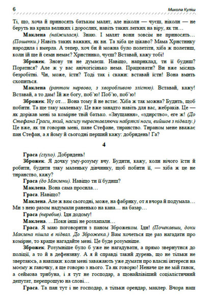 Mykola Kulish. Selected works. Maclean Gras. Mazailo mine. Pathetic sonata / Микола Куліш. Вибрані твори. Маклена Граса. Мина Мазайло. Патетична соната Николай Кулиш 978-088-0006-71-2-5