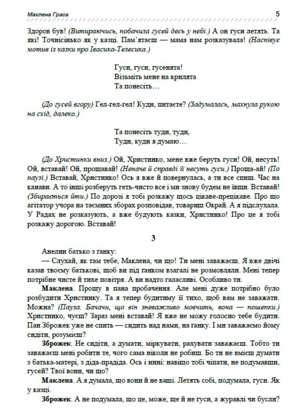 Mykola Kulish. Selected works. Maclean Gras. Mazailo mine. Pathetic sonata / Микола Куліш. Вибрані твори. Маклена Граса. Мина Мазайло. Патетична соната Николай Кулиш 978-088-0006-71-2-4