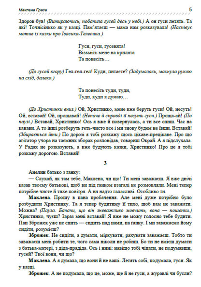 Mykola Kulish. Selected works. Maclean Gras. Mazailo mine. Pathetic sonata / Микола Куліш. Вибрані твори. Маклена Граса. Мина Мазайло. Патетична соната Николай Кулиш 978-088-0006-71-2-4