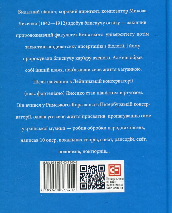 Mykola Lysenko / Микола Лисенко Игорь Коляда, Юлия Коляда, Сергей Вергун 978-966-03-7340-2-2