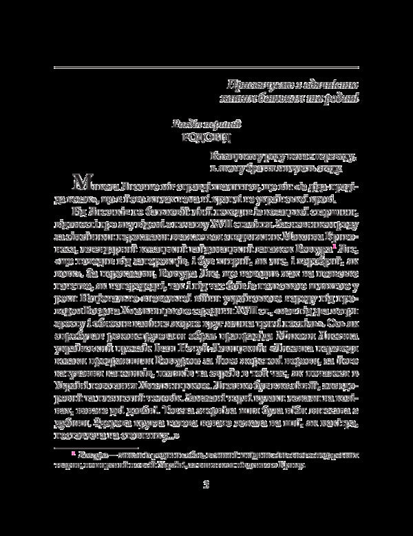 Mykola Lysenko / Микола Лисенко Игорь Коляда, Юлия Коляда, Сергей Вергун 978-966-03-7340-2-4