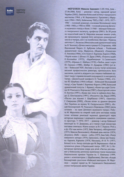 Mykola Merzlikin. The search for perfection / Микола Мерзлікін. Пошук досконалості  978-966-518-703-5-2