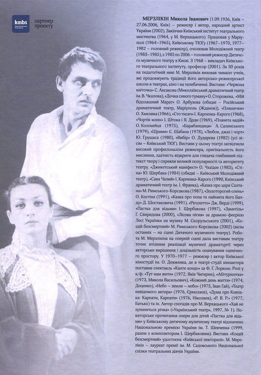 Mykola Merzlikin. The search for perfection / Микола Мерзлікін. Пошук досконалості  978-966-518-703-5-2