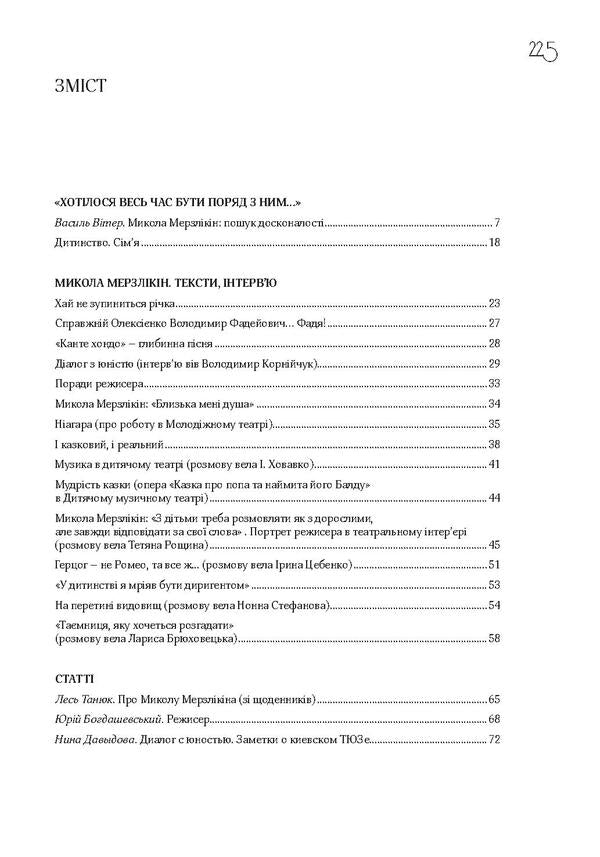 Mykola Merzlikin. The search for perfection / Микола Мерзлікін. Пошук досконалості  978-966-518-703-5-4