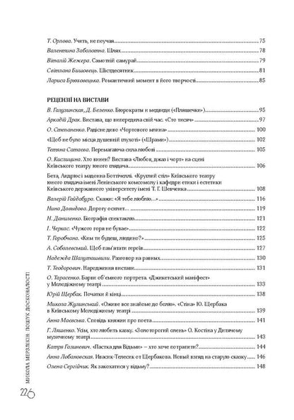 Mykola Merzlikin. The search for perfection / Микола Мерзлікін. Пошук досконалості  978-966-518-703-5-5