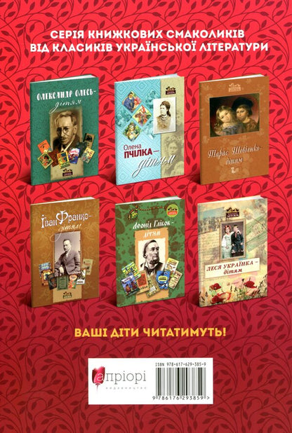 Mykola Vingranovsky - to the children / Микола Вінграновський - дітям Николай Винграновский 978-617-629-385-9-3