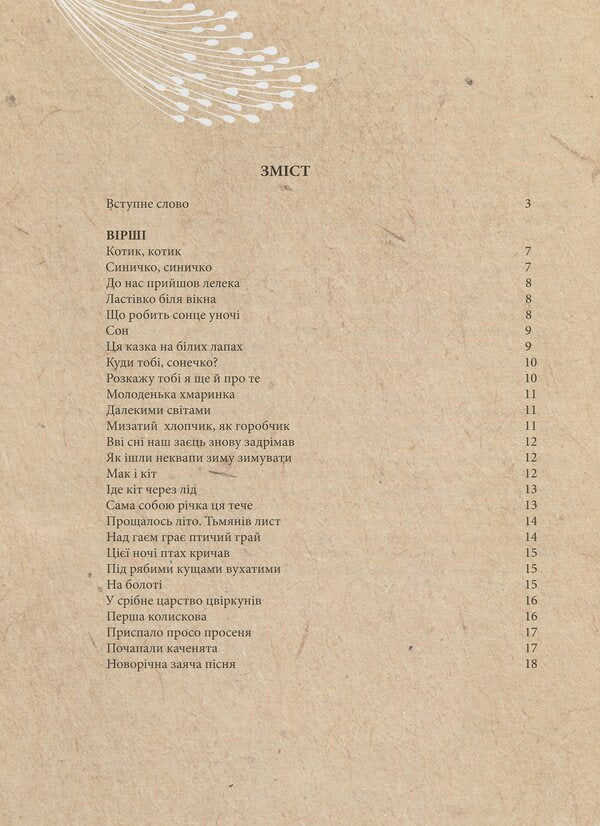 Mykola Vingranovsky - to the children / Микола Вінграновський - дітям Николай Винграновский 978-617-629-385-9-4