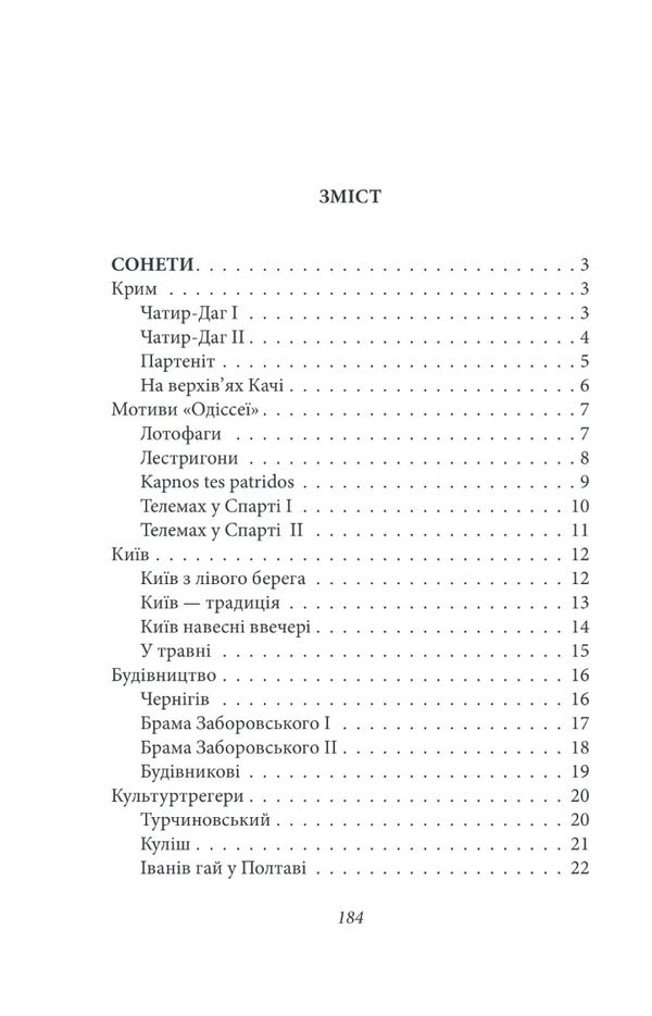 Mykola Zerov. Poetry / Микола Зеров. Поезії Nikolai Zerov / Николай Зеров 9786175512104-2
