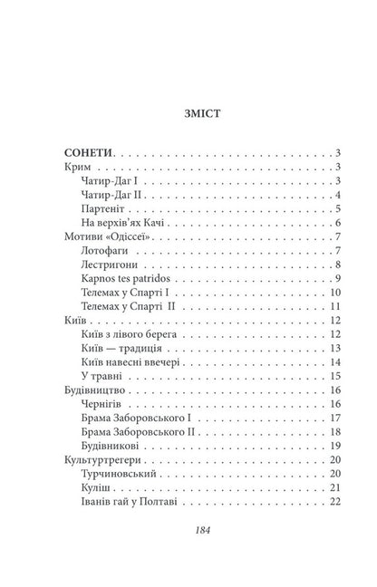Mykola Zerov. Poetry / Микола Зеров. Поезії Nikolai Zerov / Николай Зеров 9786175512104-2