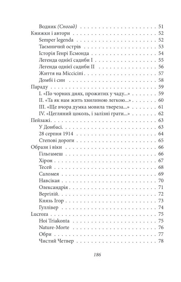 Mykola Zerov. Poetry / Микола Зеров. Поезії Nikolai Zerov / Николай Зеров 9786175512104-4