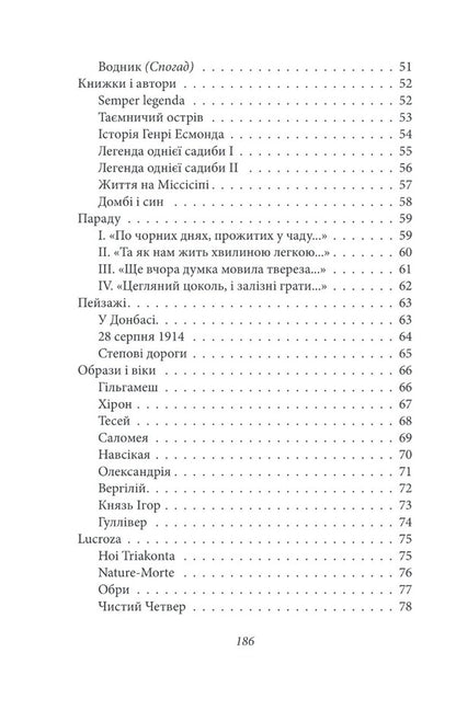 Mykola Zerov. Poetry / Микола Зеров. Поезії Nikolai Zerov / Николай Зеров 9786175512104-4