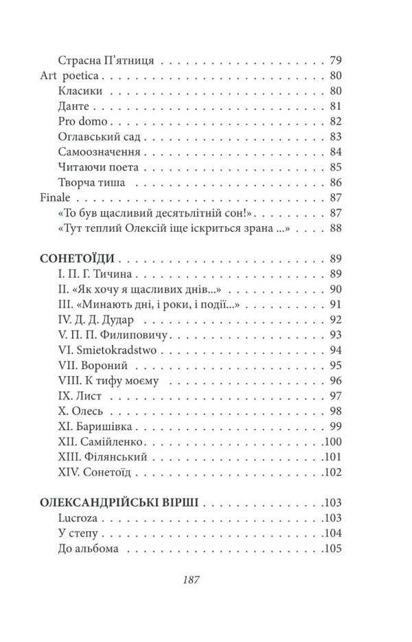 Mykola Zerov. Poetry / Микола Зеров. Поезії Nikolai Zerov / Николай Зеров 9786175512104-5