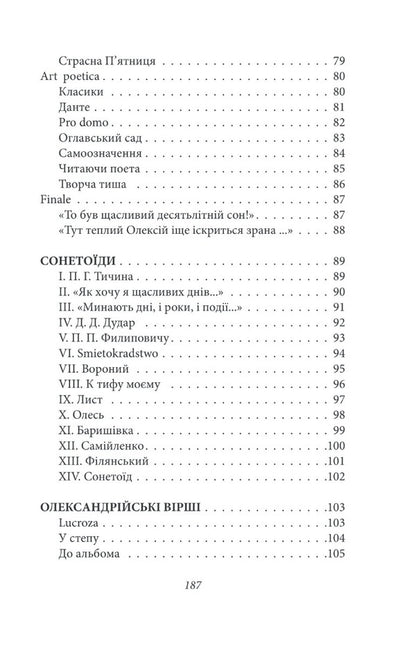 Mykola Zerov. Poetry / Микола Зеров. Поезії Nikolai Zerov / Николай Зеров 9786175512104-5