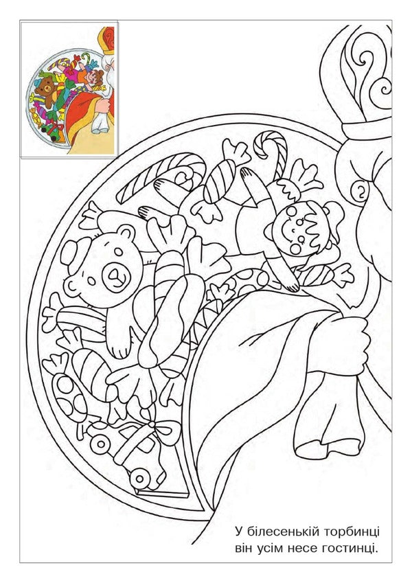 Mykolay goes to the children. Coloring with stickers / Йде до діток Миколай. Розмальовка з наліпками  978-966-10-8684-4-3