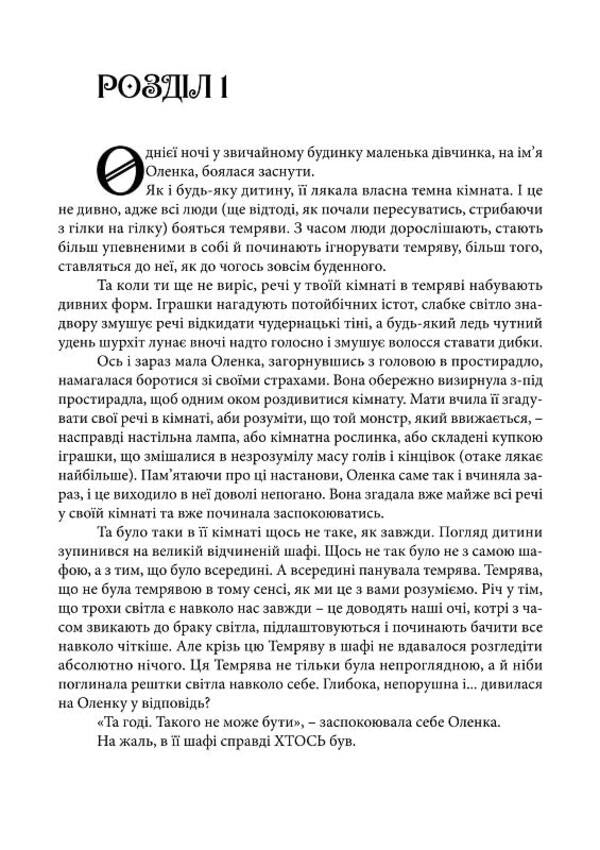 Mykolay is a defender of children / Миколай — захисник дітей Георгий Майсурадзе 9789669816429-3