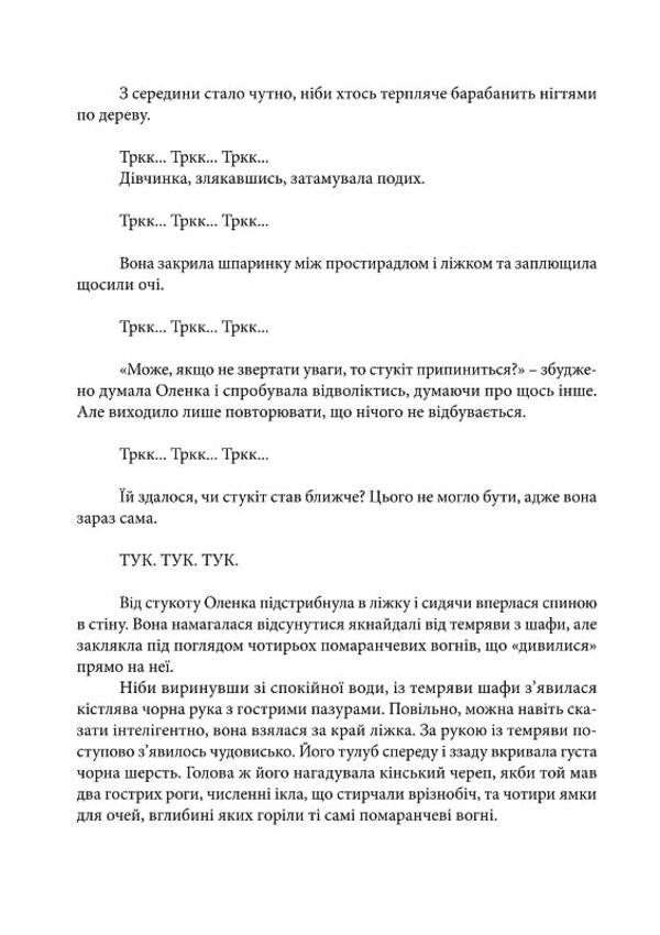 Mykolay is a defender of children / Миколай — захисник дітей Георгий Майсурадзе 9789669816429-4