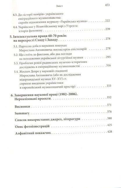 Myroslav Antonovych: Intellectual Biography - Мирослав Антонович: нтелектуальна бографя Ulyana Hrab - Уляна Граб 9786177608164-4